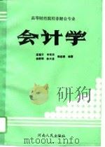 会计学（1994 PDF版）