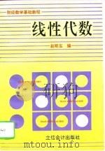 线性代数（1996 PDF版）