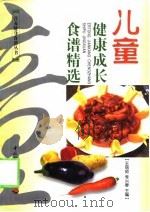 儿童健康成长食谱精选（1999 PDF版）