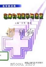 临床物理医学与康复（1997 PDF版）