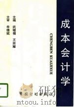 成本会计学（1997 PDF版）