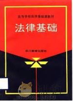 法律基础（1989 PDF版）