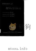 河北公路史第1册古代道路近代公路（1987 PDF版）