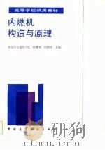 内燃机构造与原理（1986 PDF版）