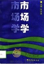 市场学（1993 PDF版）