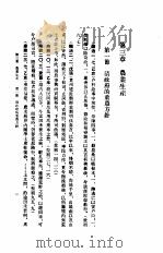 清实录经济史资料 顺治-嘉庆朝 1644-1820 农业编 第2分册 1989 PDF电子版封面 7301002432 陈振汉等编