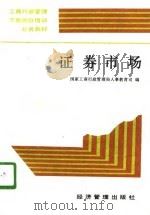 证券市场（1993 PDF版）