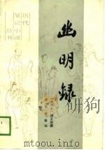 幽明录（1988 PDF版）