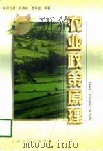 农业政策原理（1997 PDF版）