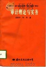 审计理论与实务（1996 PDF版）
