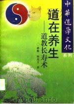 道在养生  道教长寿术（1994 PDF版）