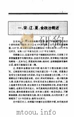 中国全史  第11卷  宋辽金夏政治史（1994年04月第1版 PDF版）