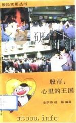 股市：心理的王国（1992 PDF版）