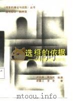 选择的依据  经济体制改革研究（1988 PDF版）