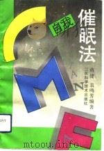自我催眠法（1993 PDF版）