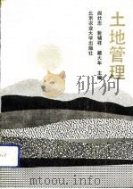 土地管理（1991 PDF版）