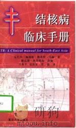 结核病临床手册（1999 PDF版）