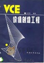 价值创造工程（1988年11月第1版 PDF版）