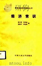 经济常识（1991 PDF版）