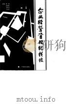 企业经营管理纵横谈（1990 PDF版）
