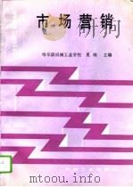 市场营销（1995 PDF版）