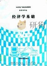 经济学基础（1995 PDF版）