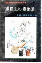 角征主义·意象派（1989 PDF版）