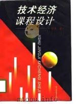 1996年会计师资格考试应试指导及全真模拟试卷（1996 PDF版）