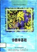 诊断学基础（1998 PDF版）