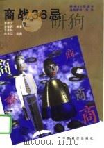 商战36忌（1995 PDF版）