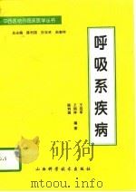 呼吸系疾病（1996 PDF版）