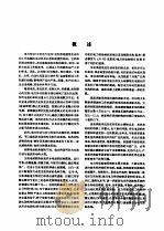 电机工程手册  第9卷  自动控制系统  第48篇  电力传动控制系统（1982 PDF版）