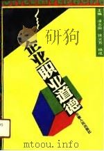 企业职业道德（1991 PDF版）