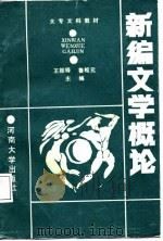 新编文学概论（1975 PDF版）