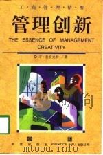 管理创新（1999 PDF版）