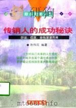 传销人的成功秘诀  上（1997 PDF版）