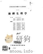 麻醉生理学（1990 PDF版）