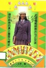 成功的经商与口才（1995 PDF版）