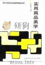 实用商品美学（1990 PDF版）