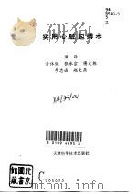 实用心脏起搏术（1993 PDF版）