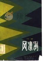风凛冽（1981 PDF版）