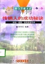 传销人的成功秘诀  下（1997 PDF版）