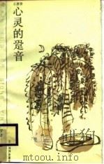 心灵的跫音（1988 PDF版）