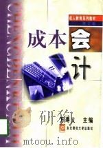 成本会计（1996年02月第1版 PDF版）