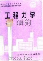 工程力学（1987 PDF版）