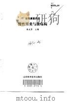 慢性胃炎与溃疡病（1998 PDF版）