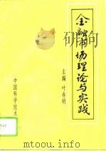 金融市场理论与实践（1990 PDF版）