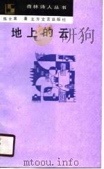 地上的云（1990 PDF版）