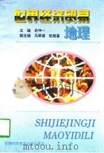 世界经济贸易地理（1997 PDF版）
