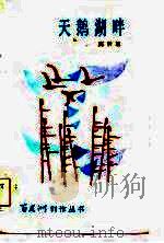 天鹅湖畔（1985 PDF版）